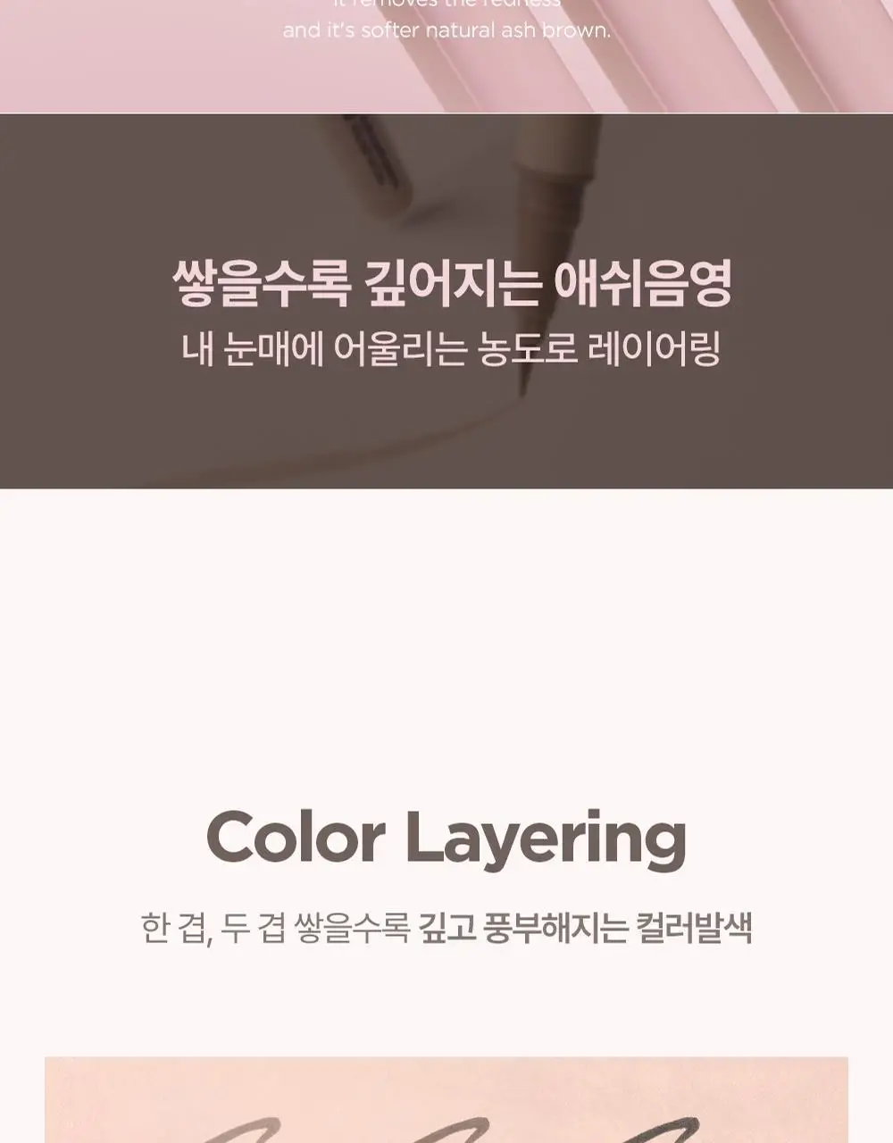 [내추럴 음영] 릴리바이레드 나인투나인 서바이벌 펜라이너 내추럴 4종 상세페이지 13
